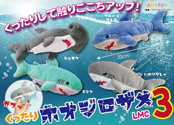 くったりホオジロザメ3 ラインナップ 4