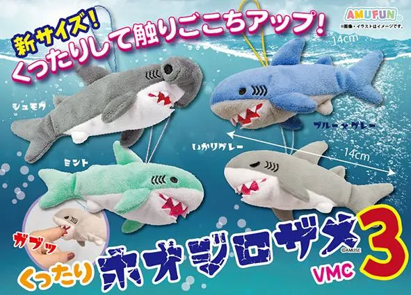 くったりホオジロザメ3 ラインナップ 5