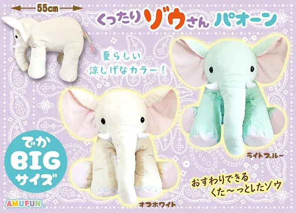 くったりゾウさんパオーン ラインナップ 2