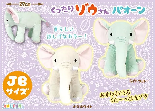 くったりゾウさんパオーン ラインナップ 3