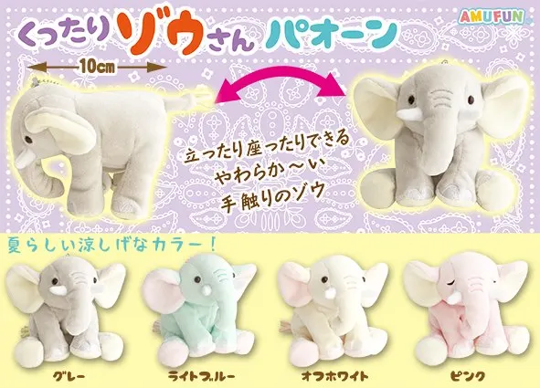 くったりゾウさんパオーン ラインナップ 4