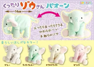 くったりゾウさんパオーンの画像