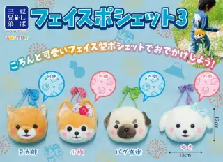 豆しば三兄弟フェイスポシェット3の画像