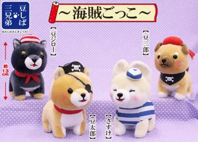 豆しば三兄弟～海賊ごっこ～ ラインナップ 4