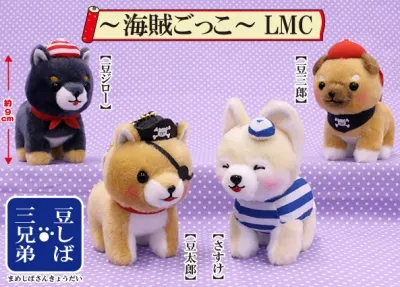 豆しば三兄弟～海賊ごっこ～ ラインナップ 5