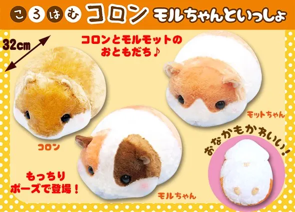ころはむコロンモルちゃんといっしょ ラインナップ 3