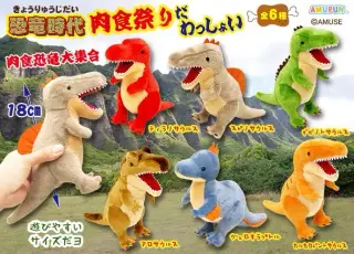 恐竜時代肉食祭りだわっしょいの画像
