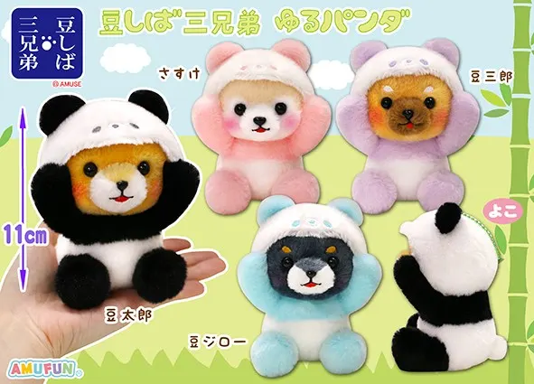豆しば三兄弟ゆるパンダ ラインナップ 4
