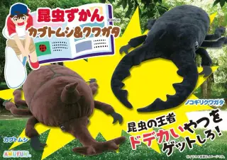 昆虫ずかんカブト＆クワガタでかBIGの画像