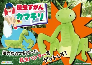 昆虫ずかんカマキリでかBIGの画像