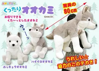 くったりオオカミでかBIGの画像