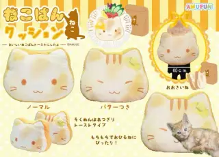 ねこぱんクッションの画像