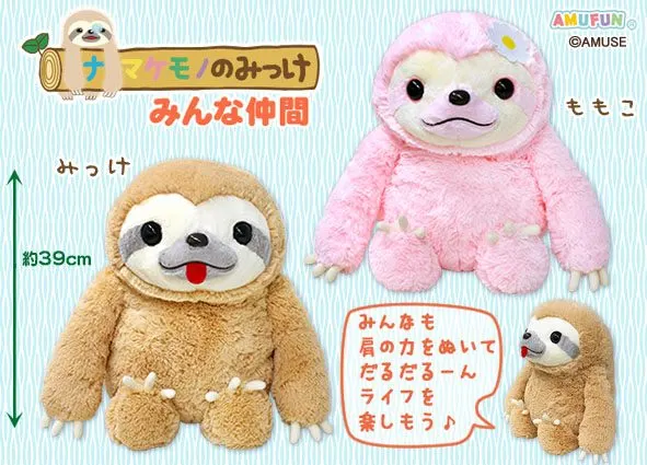 ナマケモノのみっけみんな仲間 ラインナップ 2