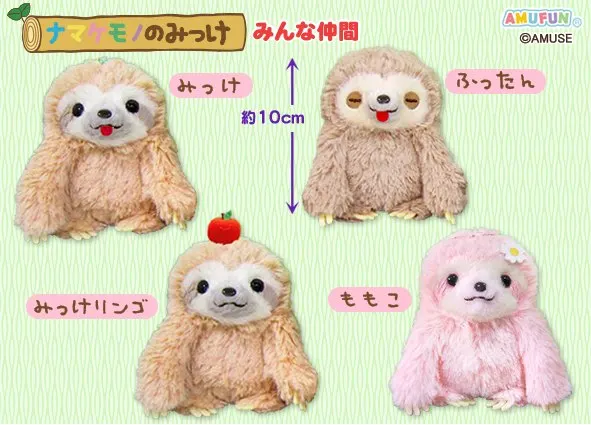 ナマケモノのみっけみんな仲間 ラインナップ 3