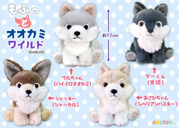 もふっとオオカミワイルド ラインナップ 4