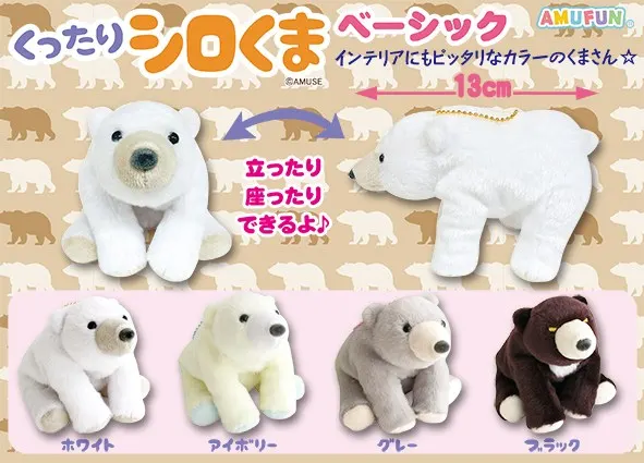 くったりシロくまベーシック ラインナップ 4
