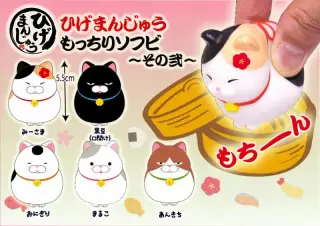 ひげまんじゅうもっちりソフビその弐の画像
