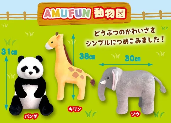 AMUFUN動物園 ラインナップ 3