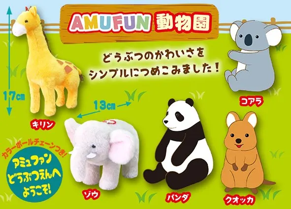 AMUFUN動物園 ラインナップ 4
