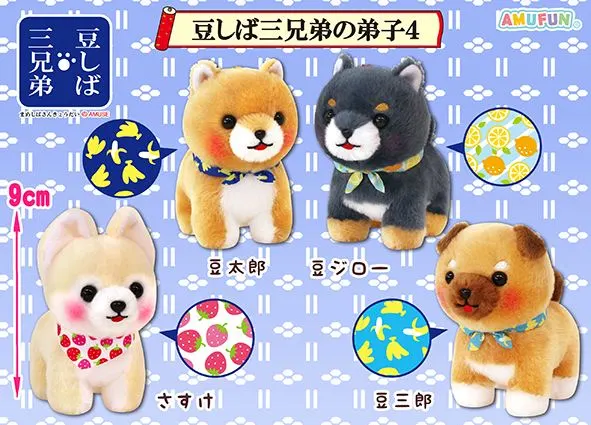 豆しば三兄弟の弟子4 ラインナップ 4