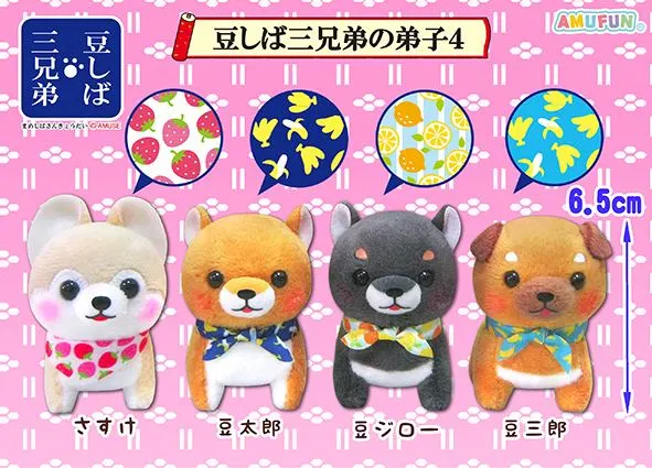 豆しば三兄弟の弟子4 ラインナップ 5