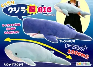 くったりクジラ超BIGの画像