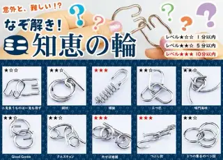 なぞ解きミニ知恵の輪の画像