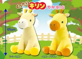 くったりキリンフレンズの画像