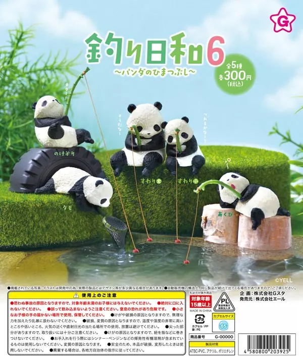 釣り日和６～パンダのひまつぶし～ ラインナップ 2