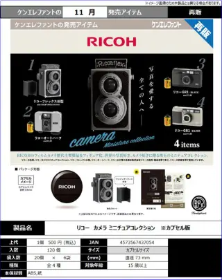 《再販》リコー カメラ ミニチュアコレクションの画像