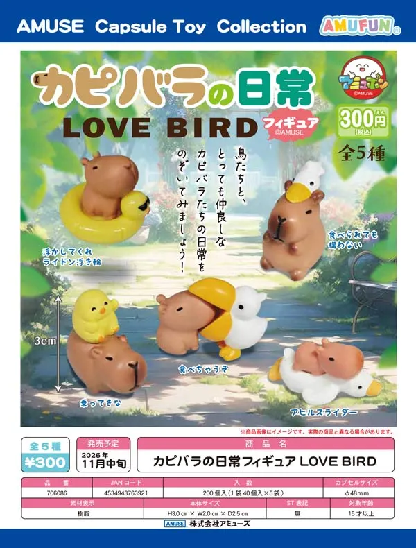 カピバラの日常フィギュアLOVEBIRD(画像)