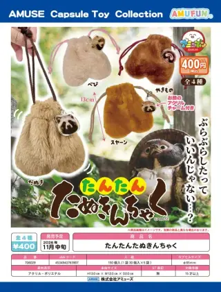 たんたんたぬきんちゃくの画像