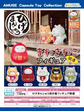 ひげまんじゅう招き猫フィギュア開運の画像