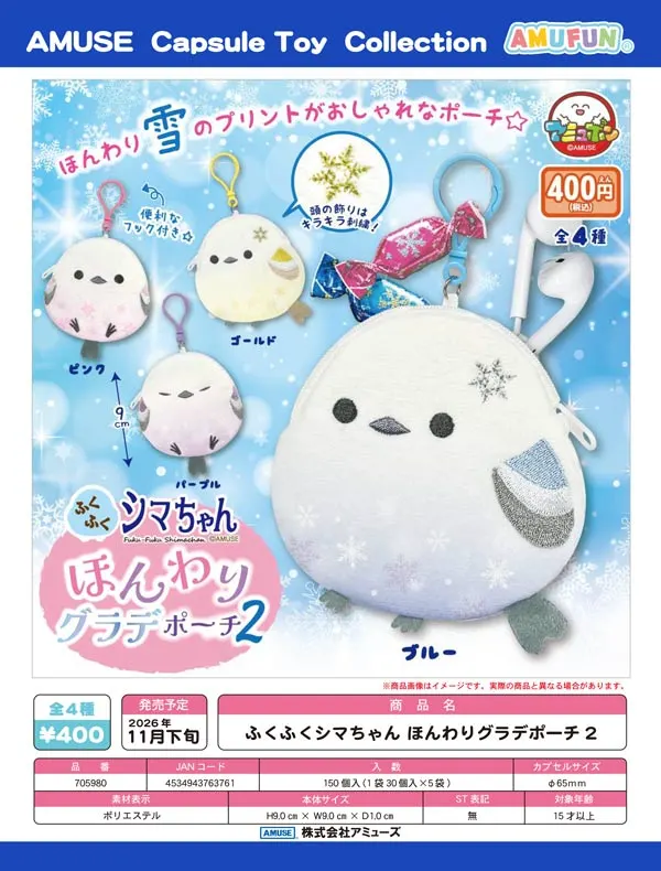 ふくふくシマちゃんほんわりグラデポーチ2(画像)