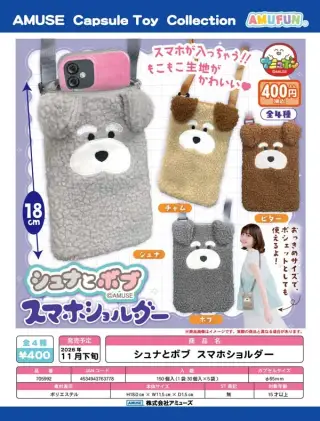 シュナとボブスマホショルダーの画像