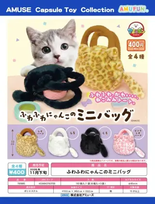 ふわふわにゃんこのミニバッグの画像
