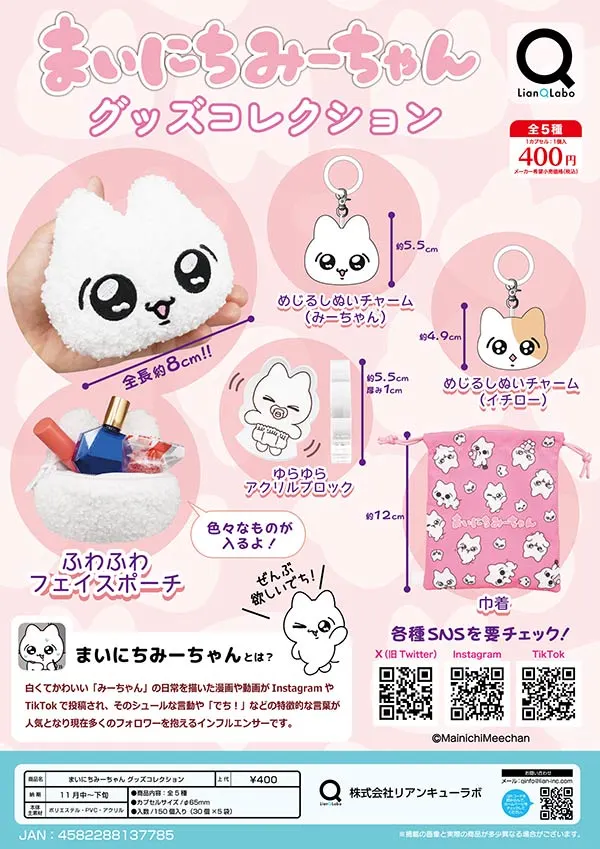 まいにちみーちゃんグッズコレクション(画像)