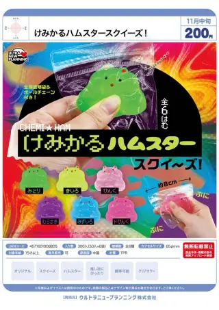 けみかるハムスタースクイーズ！の画像