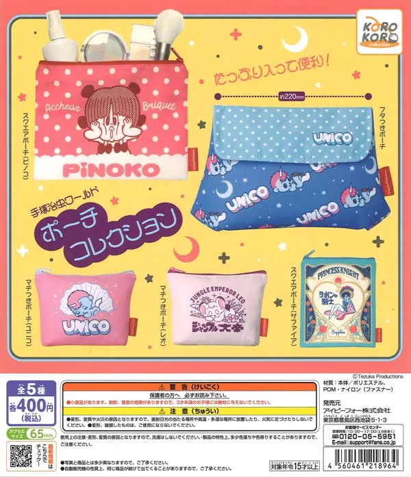 《再販》手塚治虫ワールドポーチコレクション(画像)