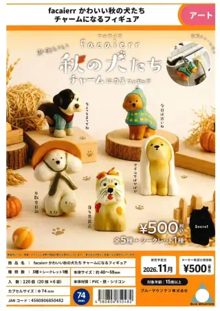 facaierr かわいい秋の犬たちチャームになるフィギュアの画像