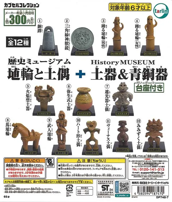 《再販》埴輪と土偶+土器＆青銅器 ラインナップ 2