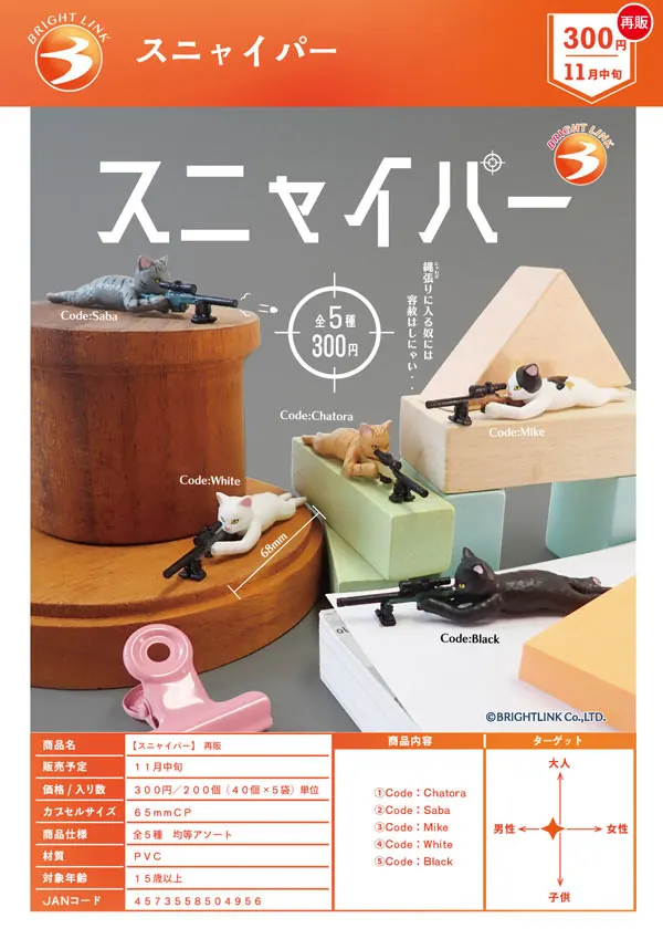 《再販》スニャイパー(画像)