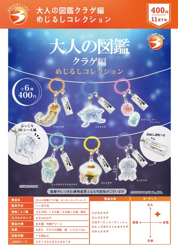 大人の図鑑クラゲ編 めじるしコレクション(画像)