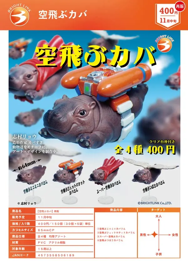 《再販》空飛ぶカバ(画像)