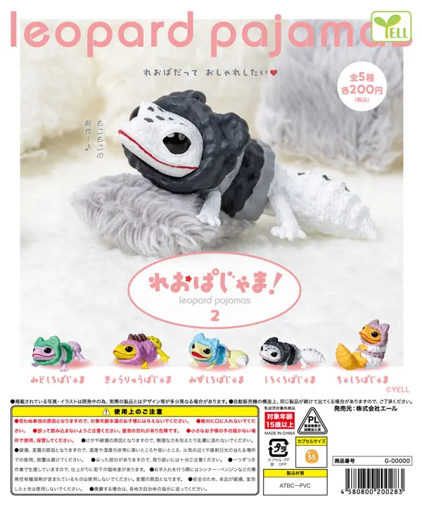 《再販》れおぱじゃま！２ ラインナップ 2
