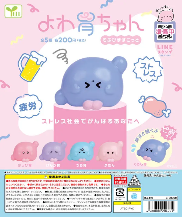 よわ胃ちゃん そふびますこっと ラインナップ 2