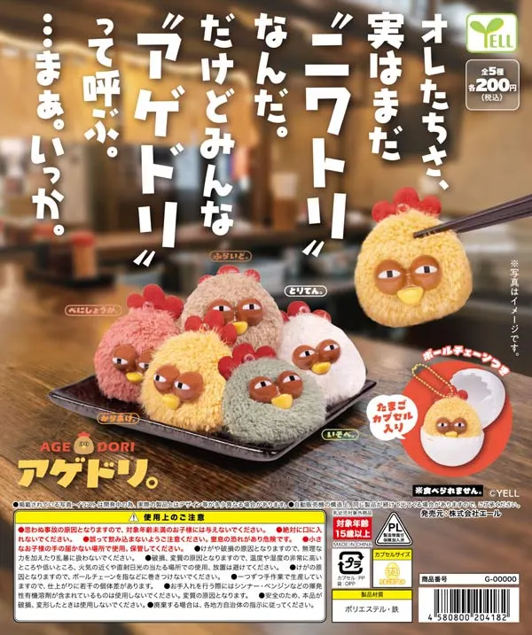 アゲドリ。 ラインナップ 2