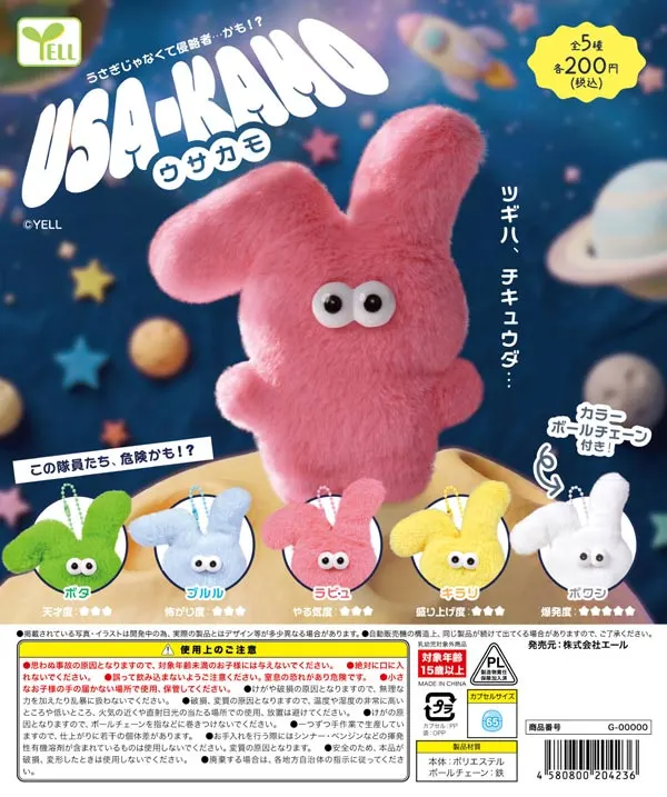USA-KAMO ラインナップ 2