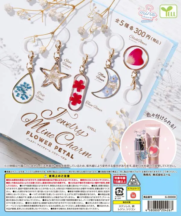 ｊｅｗｅｌｒｙ ｍｉｎｅチャーム～フラワーペタル～ ラインナップ 2