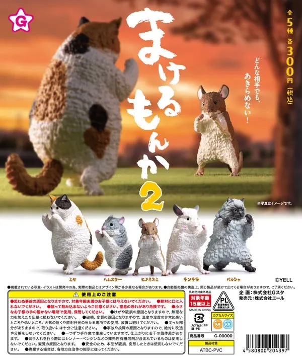まけるもんか２ ラインナップ 2
